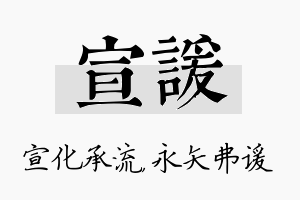 宣谖名字的寓意及含义