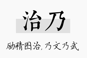 治乃名字的寓意及含义