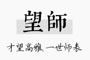 望师名字的寓意及含义