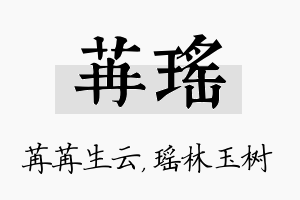 苒瑶名字的寓意及含义