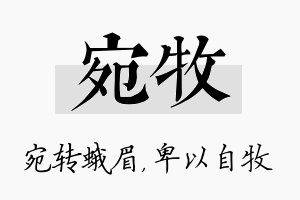 宛牧名字的寓意及含义