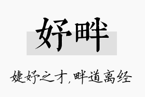 妤畔名字的寓意及含义