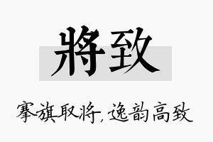 将致名字的寓意及含义