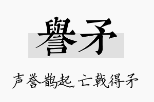 誉矛名字的寓意及含义