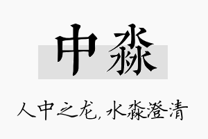 中淼名字的寓意及含义