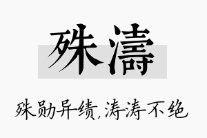 殊涛名字的寓意及含义