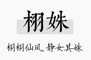 栩姝名字的寓意及含义