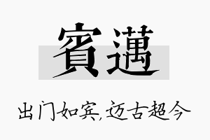 宾迈名字的寓意及含义