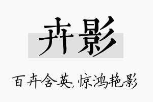 卉影名字的寓意及含义