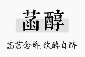 菡醇名字的寓意及含义