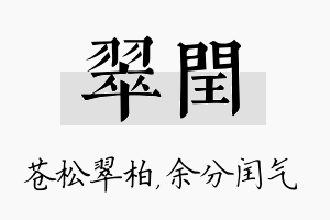 翠闰名字的寓意及含义