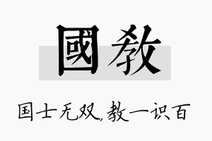 国教名字的寓意及含义