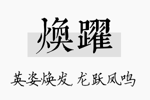 焕跃名字的寓意及含义