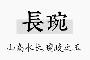 长琬名字的寓意及含义