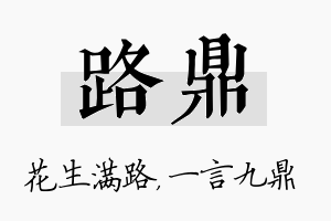 路鼎名字的寓意及含义