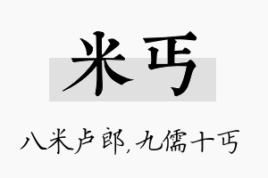 米丐名字的寓意及含义