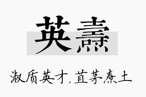 英焘名字的寓意及含义