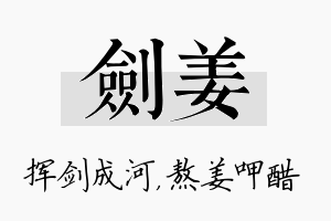 剑姜名字的寓意及含义