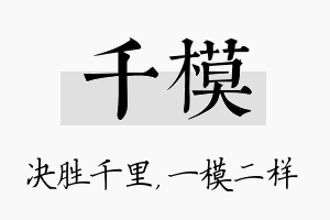 千模名字的寓意及含义