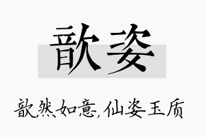 歆姿名字的寓意及含义