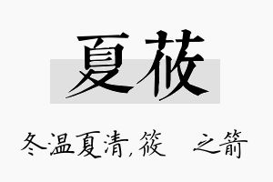 夏莜名字的寓意及含义