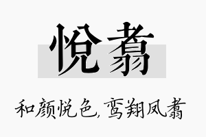 悦翥名字的寓意及含义