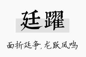 廷跃名字的寓意及含义