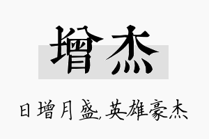 增杰名字的寓意及含义