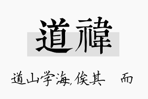 道祎名字的寓意及含义