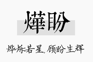 烨盼名字的寓意及含义