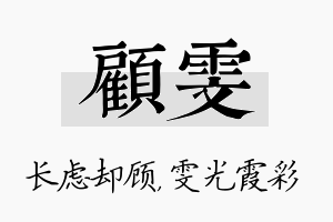 顾雯名字的寓意及含义