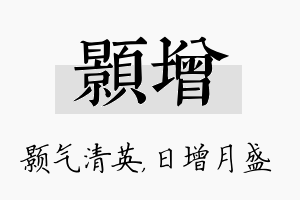 颢增名字的寓意及含义