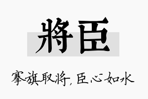 将臣名字的寓意及含义