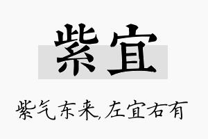 紫宜名字的寓意及含义