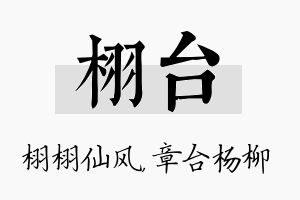 栩台名字的寓意及含义