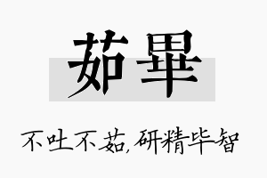 茹毕名字的寓意及含义