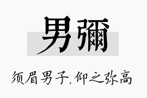 男弥名字的寓意及含义