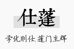 仕蓬名字的寓意及含义