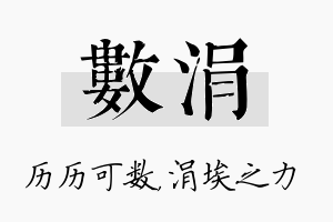 数涓名字的寓意及含义