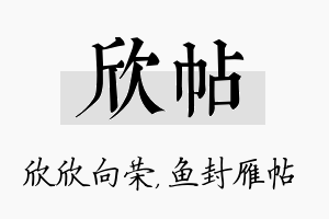 欣帖名字的寓意及含义