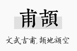 甫颉名字的寓意及含义