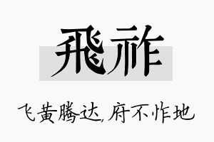 飞祚名字的寓意及含义