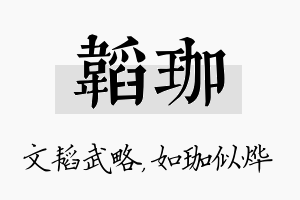 韬珈名字的寓意及含义