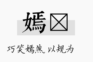 嫣瑱名字的寓意及含义