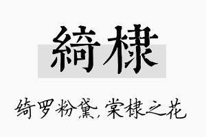 绮棣名字的寓意及含义