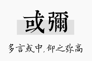 或弥名字的寓意及含义