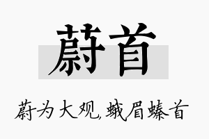 蔚首名字的寓意及含义