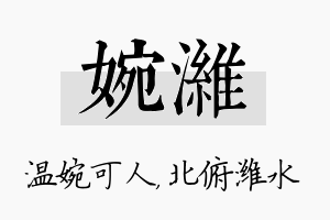 婉潍名字的寓意及含义