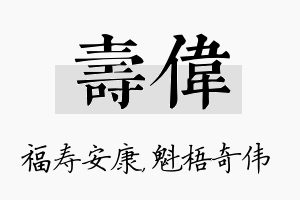 寿伟名字的寓意及含义