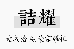 诘耀名字的寓意及含义